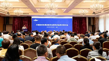 中国教育发展战略学会第四届理事会成立大会在北京召开 